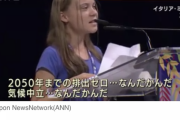 【環境メシア】グレタさん「今、私たちはすごいスピードで間違った方向に進んでいる」【ゆたぼん上位互換？】