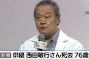 【訃報】西田敏行さん死去　76歳