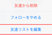 旦那の学生時代の友人やその他の付き合いの長い友人をこそこそ動いて全て切った。後悔はしてないｗ