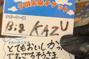 優しすぎる二郎系ラーメン店、見つかる！『客が〇〇すると子ども全員がラーメン無料』→最高のシステムだとネット民絶賛！