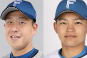 【公示】日ハム、谷川と田宮を抹消