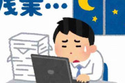 月50時間残業って普通か？