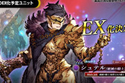 【画像】URユニット『シュテル(破滅の騎士)』EX化決定ｷﾀ━━━━(ﾟ∀ﾟ)━━━━!!