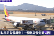 【大爆死】韓国航空業界に大打撃、旅行不買を始めた結果、営業利益70％下落→韓国人「…（ﾌﾞﾙﾌﾞﾙ」＝韓国の反応