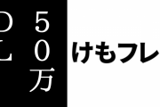 アプリ版「けものフレンズ３」が５０万ダウンロードを突破