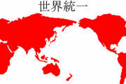中国人「アメリカがあんなことになって滅びそうだけど、次に世界統一出来そうな国ってどこ？」