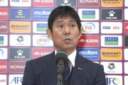 ◆悲報◆森保一氏、試合後も涙目