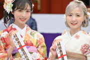 AKB48 今年の成人式のセンターは、小栗有以と本田仁美のWセンター