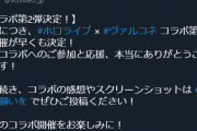 ヴァルコネ第二弾来るわ、今度は誰なんだろうか