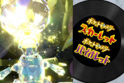 【ポケモンSV】今作の「BGM」結構良くない？テラレイドBGMとかずっと聞いていられる
