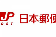 北海道の郵便局長さん、自身が管理するATMから現金60万円を盗んでパチンコ