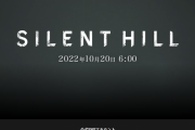 【速報】コナミ『サイレントヒル』シリーズの最新情報を10月20日午前6時に発表！