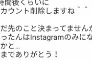 【速報】高山一実、755アカウントを突如全削除へ！！！！！！【乃木坂46】
