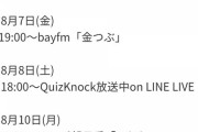 【乃木坂46】一度も選抜入りしたことのない某メンバーのスケジュール・・・・・