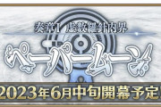 【FGO】お茶しばいて周回しよう。白紙化地球フリクエの絆が美味しいらしい