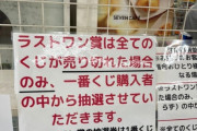 【悲報】セブンイレブン「一番くじのラストワン賞はくじ購入者の中から抽選します」→炎上ｗｗｗｗｗｗ