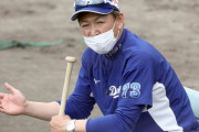 【中日】立浪監督が明言！若手を積極登用！！「2、3年後のレギュラーを見極める」今季の戦い方語る