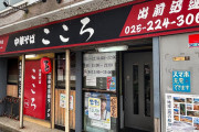 【緊急】「燕三条系ラーメン」で年越しそばwwwwwww