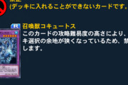 【マスターデュエル】リンクスみたいに規制だらけにはしない方がいいぞ