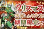【画像】クリスマスグランディスとか言われてて草【パズドラ】