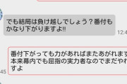 【画像】陰、出会い系でJKをナンパするもお気に入りの力士をバカにされブチギレwww