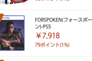 【朗報】フォースポークン、アマランが急上昇しFEエンゲージとデッドヒートを繰り広げる！！