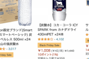 【急募】Amazonブラックフライデーで安くて買いたくなるような物