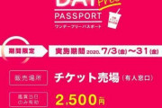 イオンシネマに映画観放題の「ワンデーフリーパスポート」が登場　お値段2500円でドリンクも飲み放題