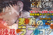 週刊少年マガジンの『英戦のラブロック』もはや何の漫画かわからない問題