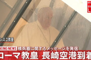 【日本の神様ｗ】天皇陛下｢世界平和｣→雨が止み虹がかかる　ローマ教皇｢世界平和｣→雨どしゃぶり