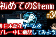 【謎朗報】「日本語化パッチ」←こういうのを作る奴の正体‥‥