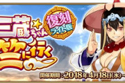 【FGO】去年の悪夢「三厄災」と天竺羅生門どっちがやばかった？