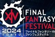 【FF14】運営さん、ファンフェス開催前日に「座席手配ミス」を伝える…