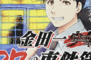 【朗報】金田一少年、パパになる「金田一パパの事件簿」連載スタートｗｗｗｗｗｗｗｗｗｗ