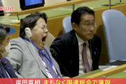 【画像】また林外相が大口開けてあくび！国連総会出席中に！緊張感まるでなし…