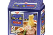 【画像あり】袋麺を年間500食以上食べるワイが一番美味しいと思う袋ラーメンを教える