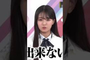 まさかの逆ギレ?w #瀬戸口心月 #乃木坂46 #乃木坂工事中