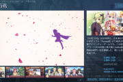 【朗報】壊滅状態の美少女ゲーム業界、Steamで全世界に向けて発売したところ20万本も売れてしまうｗｗｗｗ