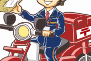 【質問】郵便配達員だけど聞きたい事ある？←これｗｗｗｗｗ