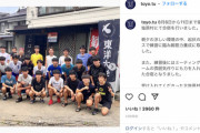 【東洋大スレ】Instagramに合宿の写真が掲載 九嶋恵舜が居ないが・・・