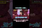 大好きな芸能人と遭遇し、乃木坂だと名乗るか迷う筒井あやめ&清宮レイ｜乃木坂46 ヨネダ2000