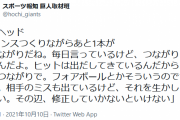 巨人・元木ヘッドコーチ「ヒットは出だしている、あとはつながり」