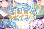 【にじさんじ】4/11(金)12:00より、「コンセプトボイスにじさんじお目覚めボイス」 ルート選択ボイス「にじさんじ初恋ボイス」の販売が決定！