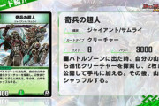 【新カード】これは強いか…？「奇兵の超人」登場！！