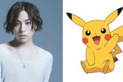 蒼井翔太さんの目元にピカチュウ出現！山下大輝さん「次ムゲンダイナね！」
