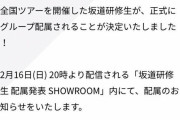 【欅坂46】坂道研修生配属決定に対する欅ヲタの反応ｗｗｗｗｗｗｗｗｗｗｗ