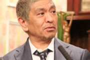 【速報】明日のワイドナショーから松本人志さんの名前が消える