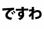 お嬢様「しゃぶ葉…？」ワイ「ま、ついてきなよ」