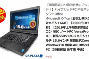 ワイのオニューのPC見ちくり～