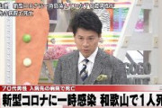 【速報】新型コロナに一時感染していた和歌山の男性死亡